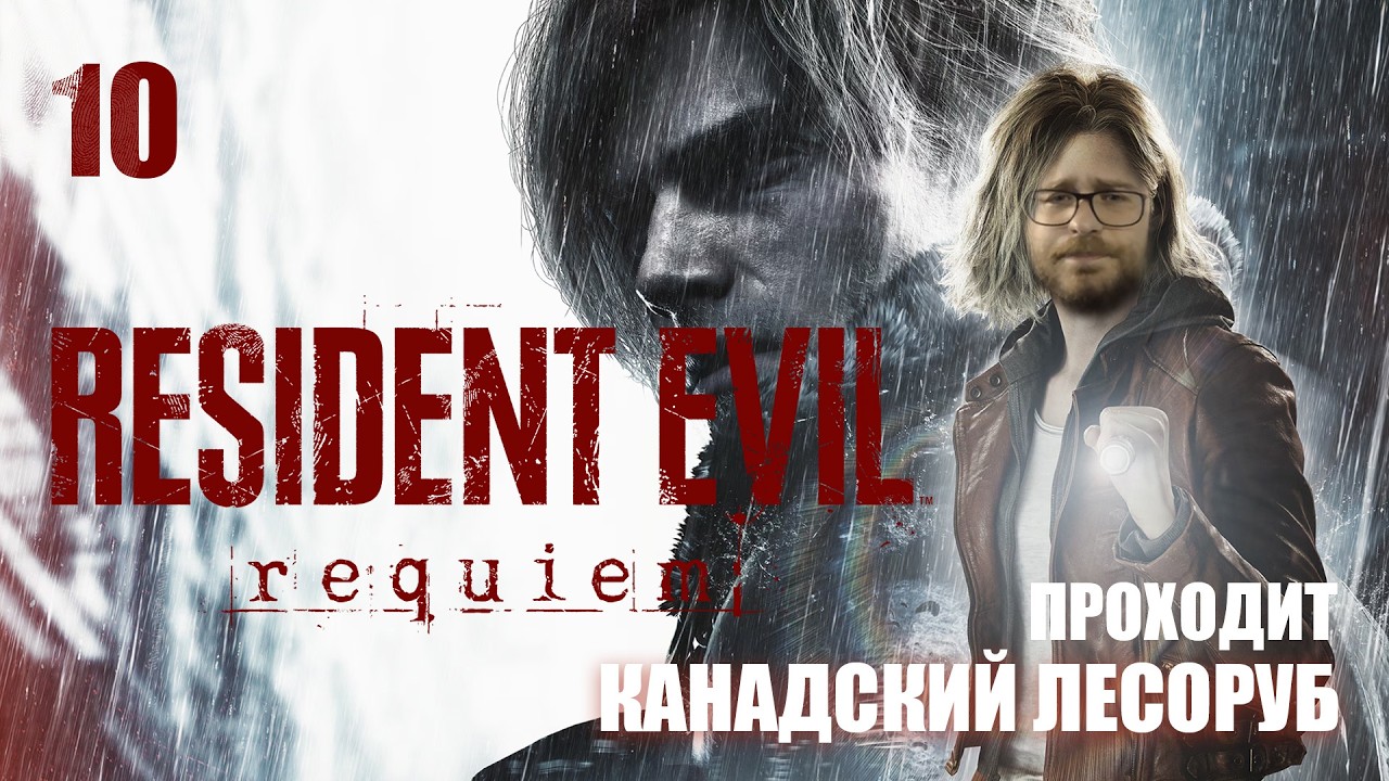 СЛОЖНОСТЬ БЕЗУМИЕ В RESIDENT EVIL 9: REQUIEM ➤ БЕСКОНЕЧНЫЙ АРСЕНАЛ