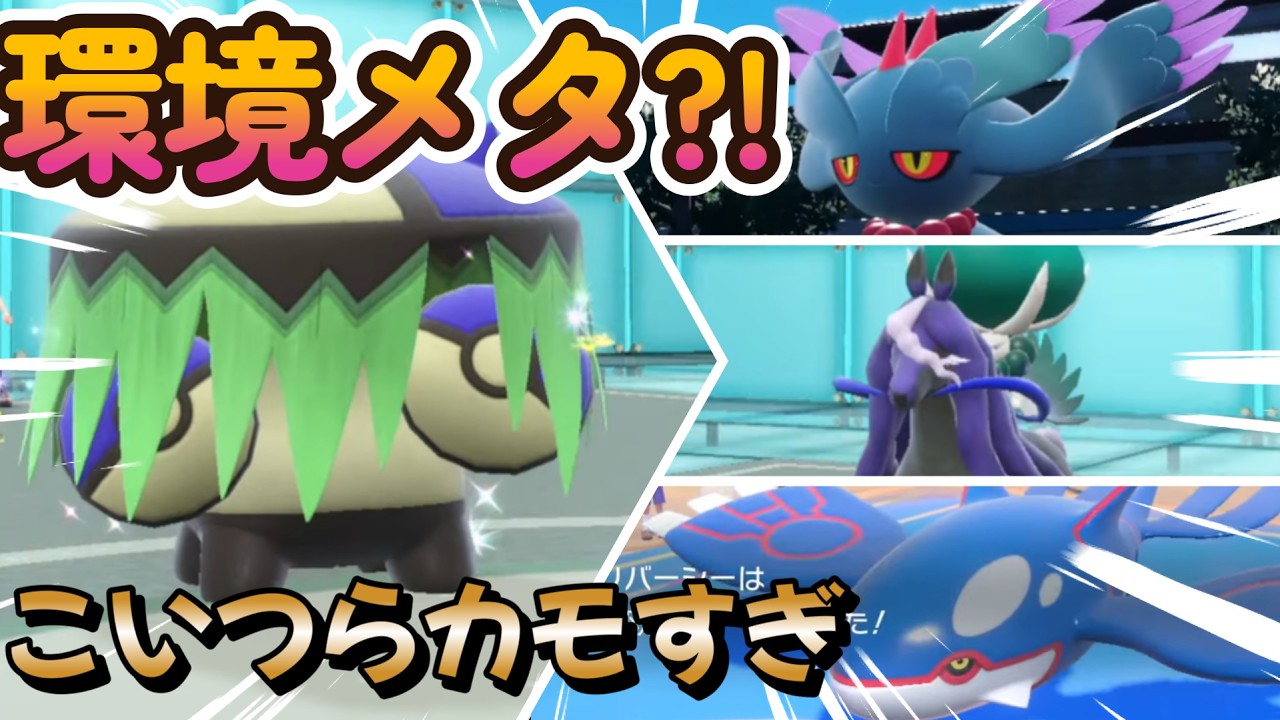 【最終2桁の立役者?!】上位ポケモンにアラブルタケが刺さりすぎる！