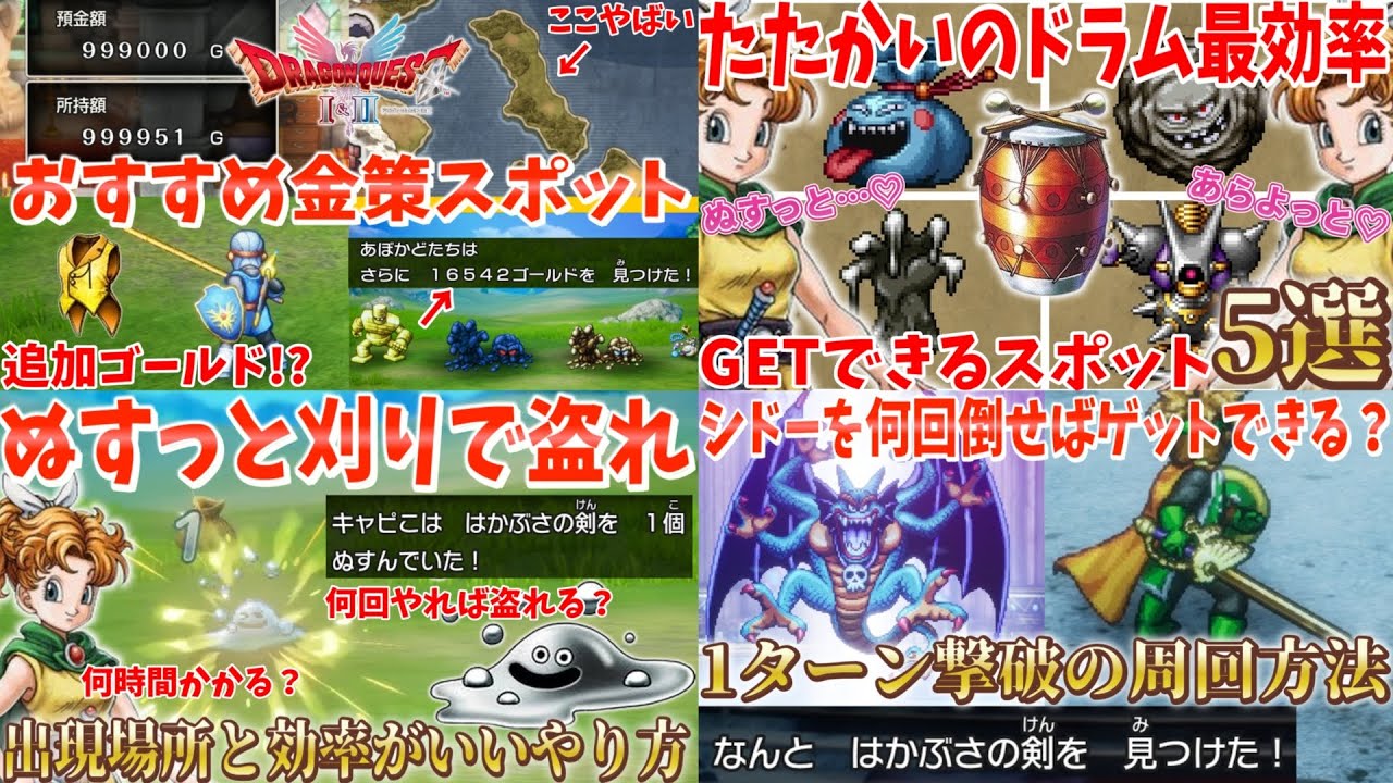 【ドラクエ2】徹底攻略！中盤からクリア後のやり込み要素まとめ！ゴールドの集め方や経験値集め、たたかいのドラム・はかぶさの剣の入手方法・検証【解説】【攻略】【総集編】