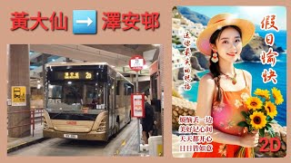 Hong Kong Bus 九巴 KMB 車隊編號ASB20型號Scania K230UB車牌NV8110路線2D由東頭邨往澤安邨 {全程}