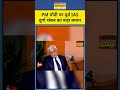 PM Modi पर क्या बोले पूर्व IAS Durga Shanker Mishra ? #ias #cmyogi #uttarpradesh #shorts