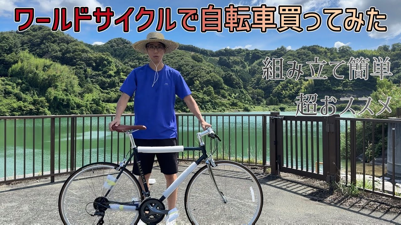 Flat Bar Road Bike] I bought a new bicycle from World Cycle