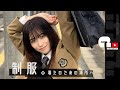 片岡凜、制服を着る。