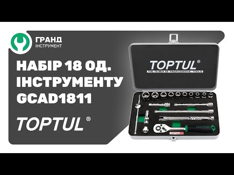 Обзор набора профессионального инструмента Toptul GCAD1811 на 18 предметов