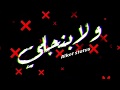 كرومات مهرجانات مصريه شاشه سوداء افشخ حالات واتس فاصل فصلان وعاميني دخان سهره ونسوان 