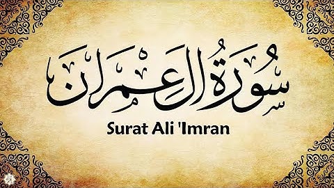 - القرآن الكريم سورة العمران الآيات من 1 إلى 37 Holy Quran, Surah Al-Imran, verses 1 to 37