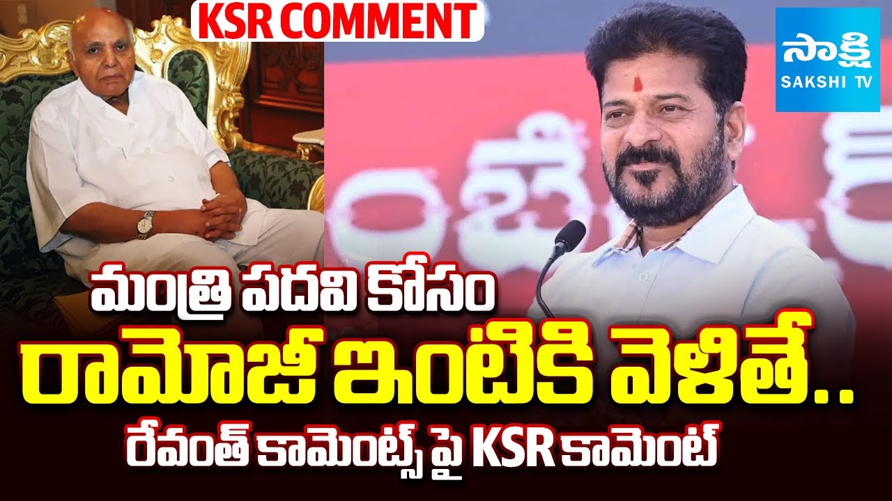Ksr Reddy KSR Analysis On CM Revanth Reddy Comments On Eenadu Ramoji Rao | KSR ...