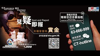 【 📞反恐舉報熱線 63-666-999 及 反恐賞金 】