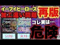 【ポケカ】イーブイヒーローズ再販!しかし初販のブラッキーSAとは加工違いが？これ危険です‼︎【ポケモンカード】【ポケカ高騰】