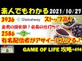 【明日上がる株】3936 グローバルウェイ！会長が金男に仕打ち！S高！金男の損失を試算！2586 フルッタフルッタ！有名ゲーム実況者がアサイーにハマる！【Money Game】#494