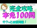 完全攻略 本免学科試験　練習問題100問　イラストと音声で覚えよう！