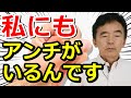 誹謗中傷や悪意を向けてくる人への私の対処法 他の人から批判された場合の私の対処法～臨床数15000回超の心理カウンセラー 竹内成彦