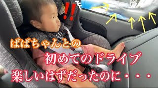 【生後６ヶ月】こなれてきたドライブ