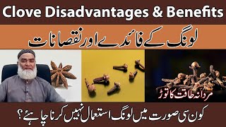 Benefits & Disadvantages Of Clove Urdu/Hindi | Long Ke Fayde Aur Nuksan | Al-Razaqi Health Recover