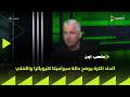 ملعب  اتحاد الكرة يوضح حالة سيراميكا كليوباترا والأهلي عبر الصفحة الرسمية وسيف زاهر يعلق
