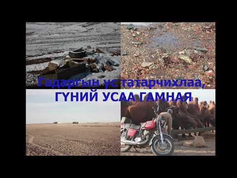 Видео: Хотын захын хорооллын гүний ус зайлуулах системийг үе шаттайгаар төлөвлөх