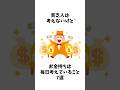 【金持ちの頭の中】貧乏人は考えないけどお金持ちは毎日考えていること7選【だから金持ちになる】