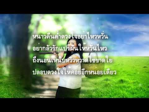 ใบไม้ -  พงษ์เทพ กระโดนชำนาญ