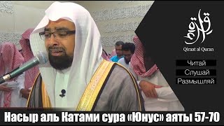 Очень эмоциональное чтение. Насыр аль Катами.