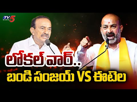 లోకల్ వార్..Bandi Sanjay VS Etela Rajender | Telangana Politics | BJP | Tv5 News - TV5NEWS