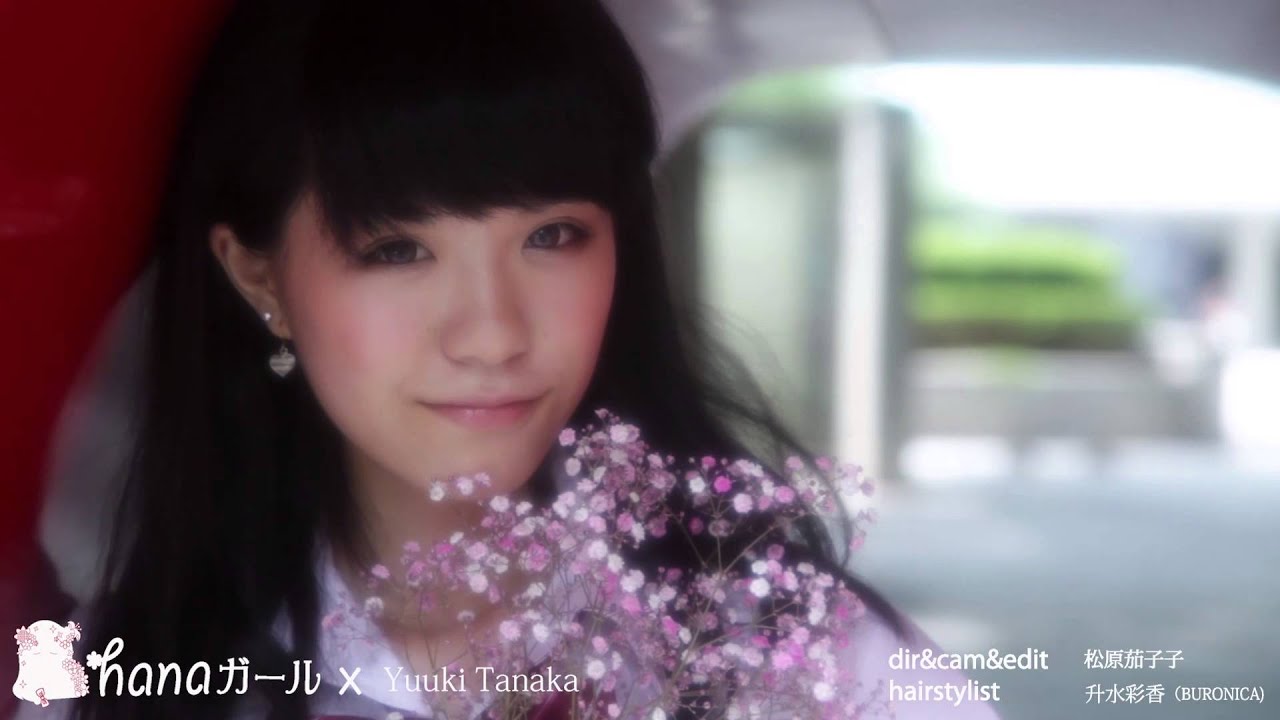 Hanaガール 田中優紀 松原茄子子 Youtube
