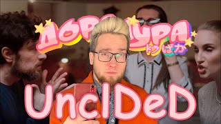 UnclDeD - Дора дура | AI cover
