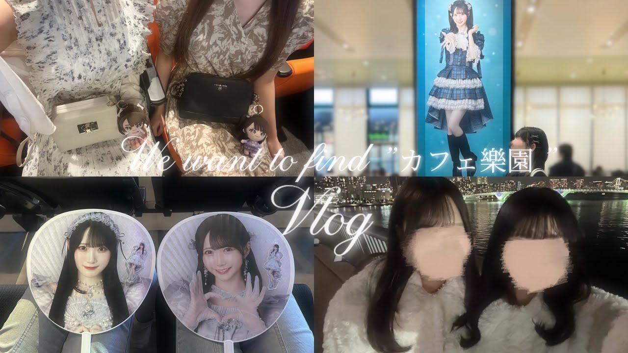 【Vlog】ノイミー全国ツアー2025♡カフェ楽園|追加公演|イコノイジョイ大感謝祭|特別公演2025|