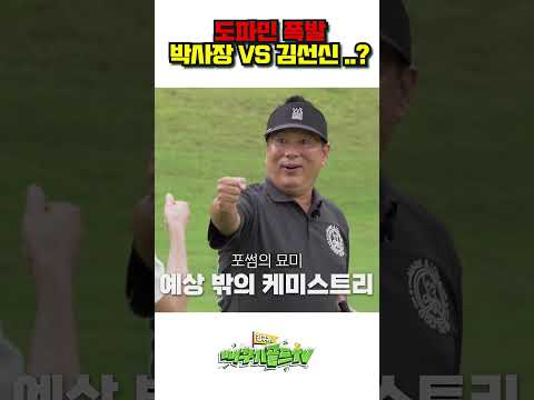 [선공개] 드디어 성사된 박사장 VS 김선신