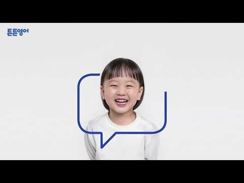 튼튼영어 이진결 회원의 튼튼한 영어 자신감!