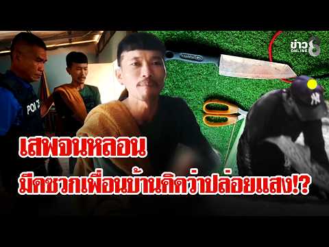 Delusional! Thinking neighbor was shooting beams at him, man grabs knife and stabs him in critica...