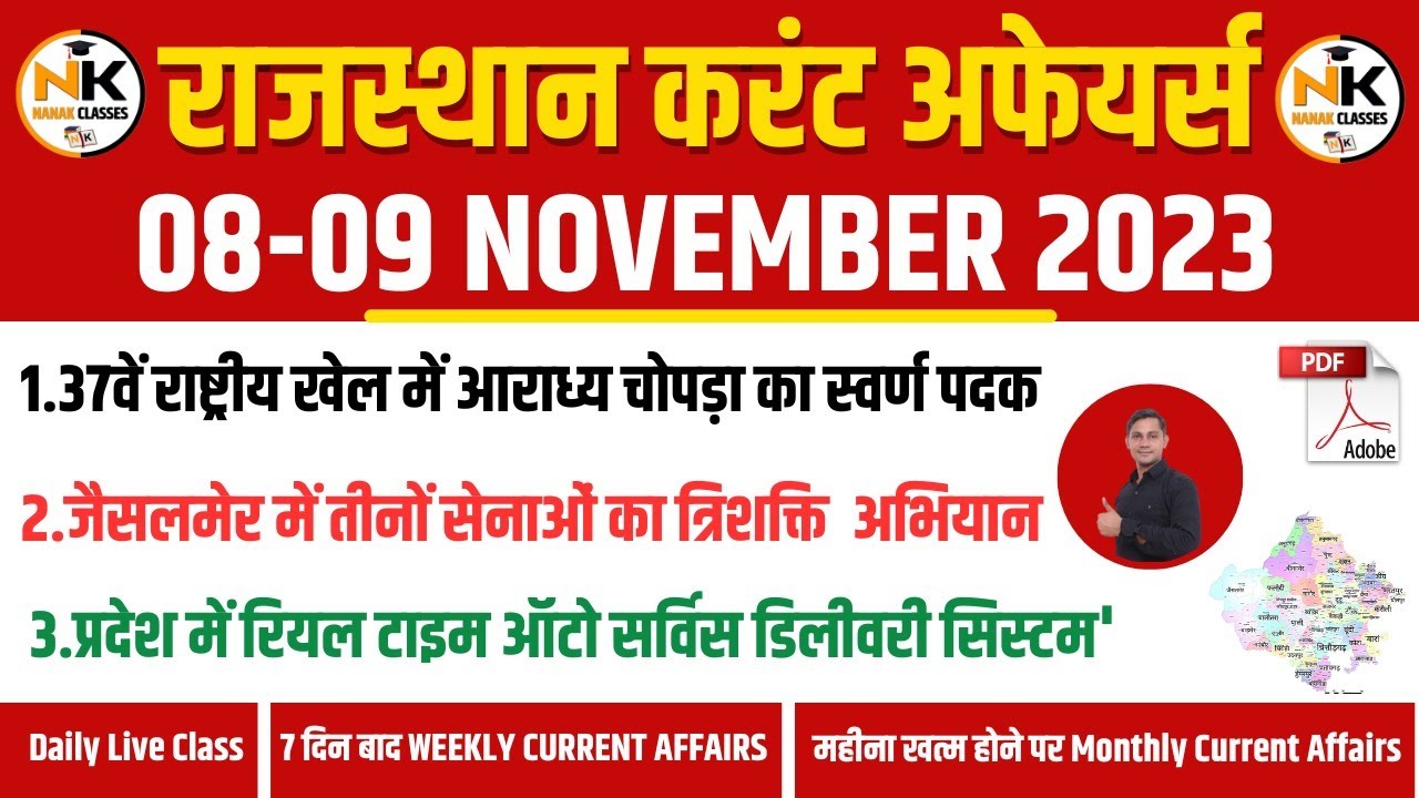 8-9 NOVEMBER 2023 Rajasthan current Affairs in Hindi || RPSC, RSMSSB ...