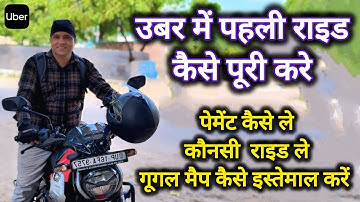 How to complete first Ride in Uber | Uber driver training video | उबर में पहली राइड कैसे पूरी करें