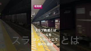 姫路駅をゆっくり通過するJR貨物ＥＦ510交直流機関車を撮影しました。