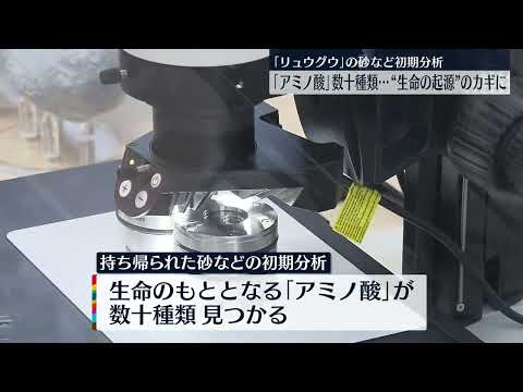 【JAXAが会見】「はやぶさ2」が採取  小惑星「リュウグウ」の砂など初期分析終了
