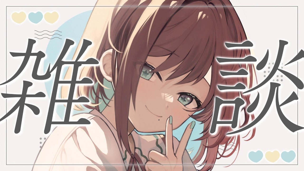 【雑談】初見さん3人と出会いたい! #めりめもりー #Vtuber