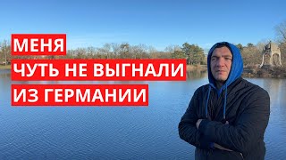 Меня чуть не выгнали из Германии. Не повторяй моих ошибок. Советы.