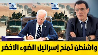 نهاية الأسد وحلف الممانعة. واشنطن تمنح إسرائيل الضوء الأخضر في سوريا و لبنان وتوقيت الرد على إيران!؟