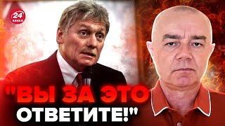 🤯СВИТАН: Пескова аж разрывает! ИСТЕРИТ из-за РЕШЕНИЯ США в пользу Украины