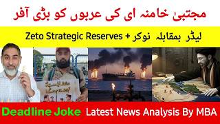 Deadline Joke and Zero Strategic Reserves Analysis By Murshad Bin Adam