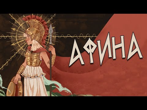 Богиня афина мультфильм