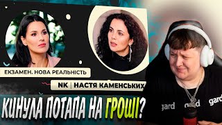 НАСТЯ КАМЕНСЬКИХ: ПРО ДЕПРЕСІЮ / ЛЕБІГА ДИВИТЬСЯ ІНТЕРВ'Ю