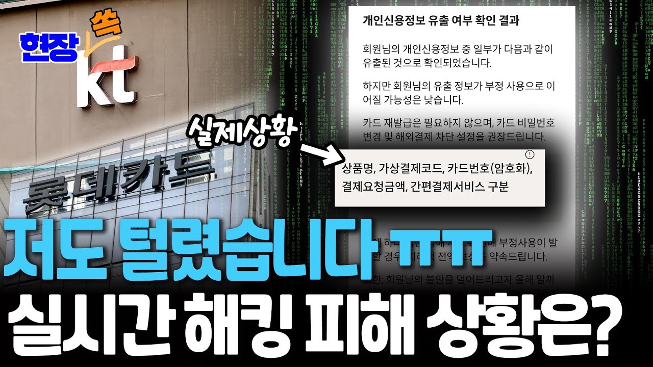 [현장쏙] (실제상황) 저도 털렸습니다 ㅠㅠ…실시간 해킹 피해 상황은? / 연합뉴스TV(YonhapnewsTV)