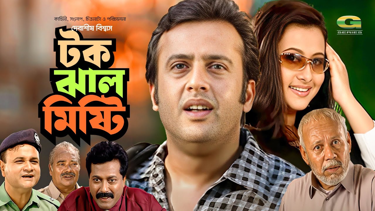 Tok Jhal Misti      Full Bangla Movie  Riaz  Purnima  Shahed  Rumana