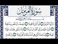 سورة المزمل مكتوبة محمد جبريل Surah Al Mozamil Mohammd Jpreel برواية حفص عن عاصم 