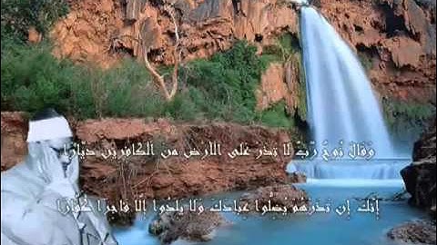 الشيخ محمد صديق المنشاوي تلاوه خاشعه سوره نوح