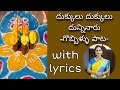 dukkulu dukkulu dunninaru/dukkuludukkulu song by santhi sudha with lyrics#pongal #sankranthi#gobbi