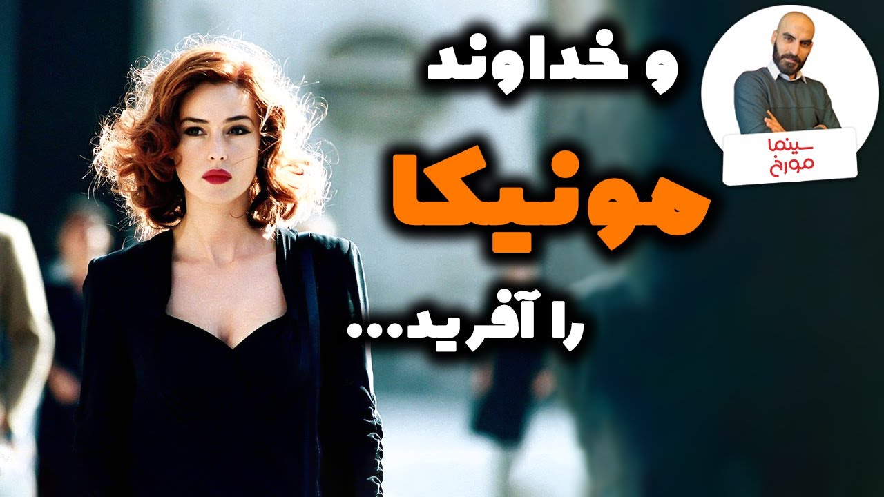 جذابیت افسانه ای مونیکا بلوچی
