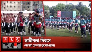 দেশজুড়ে স্বাধীনতা দিবস উদযাপন | Tribute at National Memorial | parade | Independence Day