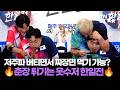 이수근X황제성 vs 후쿠시마 요시나리X웨스피, '닥치고 한일전' 팀의 자존심 건 먹방 배틀 🔥 | Lee Su Geun / MTN STAR