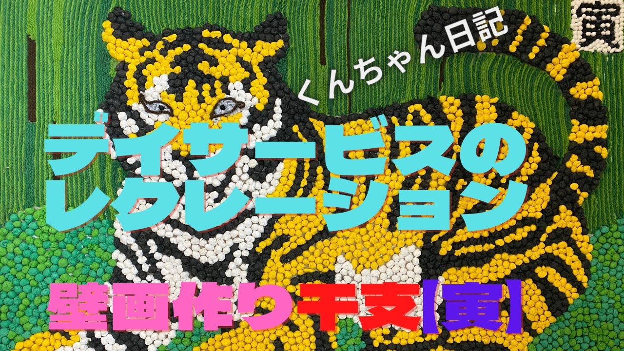 アート作品　保存されしベイビー Daycare Recreation Mural Creation - Zodiac Sign [Tiger] - YouTube